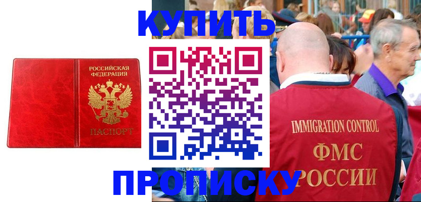прописка законно в Нижних Сергах